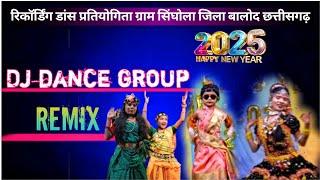 रिकॉर्डिंग डांस प्रतियोगिता ग्राम सिंघोला जिला बालोद 2025🥳| Mor mayaru 2 #cg #dance mormayaru23