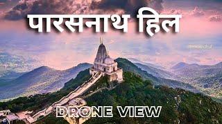 पारसनाथ Hill Giridih झारखंड Full Review Drone view