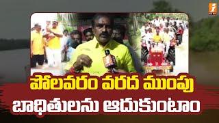 పోలవరం వరద ముంపు బాధితులను ఆదుకుంటాం | Minister Nimmala Ramanaidu Visits Polavaram Areas | iNews