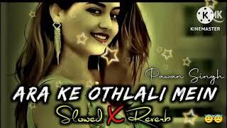 ara ke othlali pawan singh (slowed+reverb) आर के ओठलाली new bhojpuri (lofi) song 2025