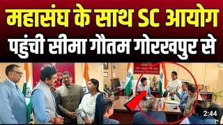 गोरखपुर मे पुलिस से छुपते छुपाते दिल्ली पहुँची सीमा गौतम SC आयोग को सौपा ज्ञापन