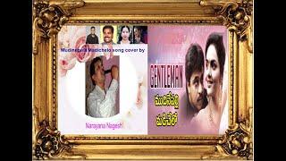 Mudinepalli song cover by Narayana Nagesh || Gentleman (1993) || Telugu song.