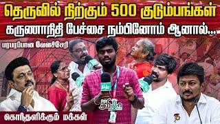 திமுக ஆட்சினாலே இப்படித்தான் - வீட்டை இடிக்கும் அராஜக ஆட்சி? Public Opinion | Velachery House Issue