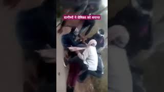 🆚उत्तर प्रदेश : जिला अमरोहा में प्रेमिका को सड़क पर गिराकर गला घोंटकर हत्या की कोशिश,पब्लिक ने बचाया