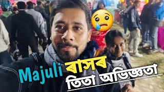 অকনমান অনন্দই কাৰোৰাৰ জীৱন শেষ কৰিব পাৰে - Krishna Kamal Borah | Majuli ৰাসৰ তিতা অভিজ্ঞতা 🥲