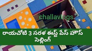 రాయచోటి 3సరళ ఈస్ట్ పేస్ హౌస్ 45 లాక్స్  ఇంకా తగ్గి వచ్చు నచ్చితే కాల్ చేయండి 9177286103