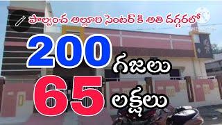 పాల్వంచ లో అతి దగ్గరలో 200 గజలు 65లక్షలు కాల్ చేయండి 8885161621