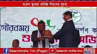 উদয়পুর রমেশ স্কুলের ৭৫তম প্রতিষ্ঠা দিবস যথাযোগ্য মর্যাদায় উদযাপিত।