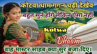 कोटवा धाम गगन चढ़ी देखेव//Kotwa Dham Gagan Chadi Dekhev//Balji Gautam//Nirgun Bhajan/