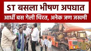 Koparagoan Breaking | ST Bus Accident | कोपरगावात एसटी बस आणि कनटेनर मध्ये भीषण अपघात | SP24 Taas