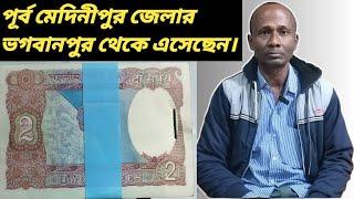 পুরোনো কয়েন বিক্রি করতে এই দাদা পূর্ব মেদিনীপুর জেলার ভগবানপুর থেকে এসেছেন।