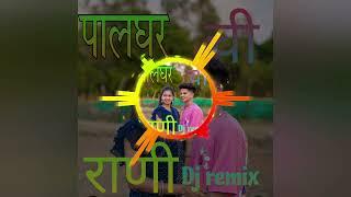 palghar chi rani dj remix # पालघर ची राणी डिजे रीमिक्स # subscribe to my channel # palghar song