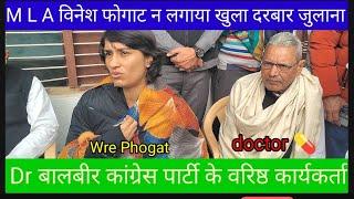 #Vinesh_Phogat_M L A न लगाई कई कर्मचारीयों और अधिकारियों की क्लास जुलाना जींद