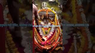 श्री हनुमान गढ़ी मंदिर, अयोध्या | प्रातः आरती | Shri Hanuman Garhi Mandir, Ayodhya | 04 October .2024