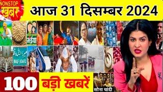 31 दिसम्बर 2024का मौसम | today weather update, cold wave, Mausam ki jankari