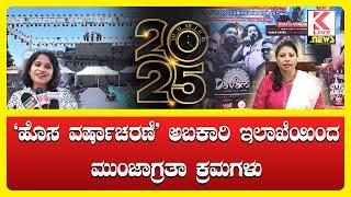 New Year Celebration in shimoga 2025