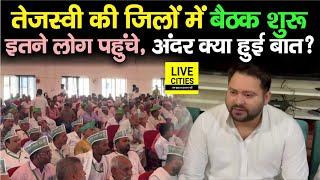 Tejashwi Yadav पहुंचे Samastipur, बड़ी बैठक शुरू हुई, इतने लोग पहुंचे, क्या हुई बात ? Bihar News