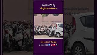 మాచవరం PS వద్ద రోడ్డు మీదకు వాహనాలు | Krishna | Andhra Pradesh | Way2news Telugu