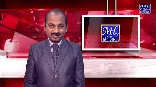 MH TV News 21 Dec   2024 | माता हिंगलाज न्यूज धुळे | Dhule