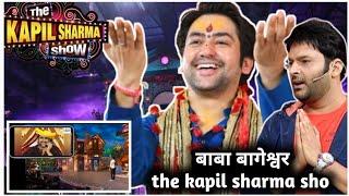 बागेश्वर सरकार कपिल शर्मा के शो मे || bageshwar baba in the kapil sharma show  | dhirendra sastri