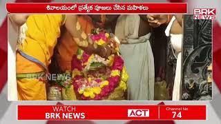 మధిర శివాలయం లో భక్తుల సందడి | Khammam District | BRK News Digital