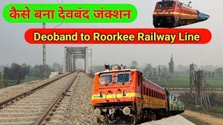 कैसे बना देवबंद जेक्शन Deoband Roorkee new rail line Roorkee to Deoband Railway new rail line