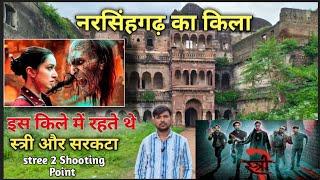 Stree 2 Movie ! इस किले में रहते थे स्त्री और सरकटा | Stree2 movie Shooting Point Narsinghgarh