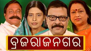 ବ୍ରଜରାଜନଗର ବିଧାନସଭା ନିର୍ବାଚନ ମଣ୍ଡଳୀ || Brajarajnagar Assembly constituency (BARGARH) Jharsuguda