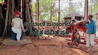 Wow ! - Tribute to Sant Sevalal Maharaj | Shivamogga | Tourist Place Suragondanakoppa ( Bhayagad ) |