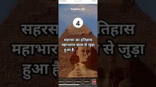 Top 5 unknown Mistry about saharsa. सहरसा के बारे में शीर्ष 5 अज्ञात तथ्य