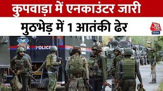 Kupwara Encounter: कुपवाड़ा में सुरक्षाबलों और आतंकियों के बीच मुठभेड़, 1 आतंकी ढेर | Jammu Kashmir