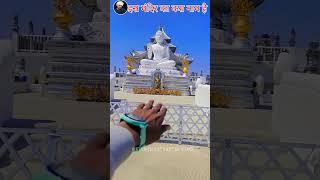 इस मंदिर का क्या नाम है #bodhgaya Bodhgaya vlogs video