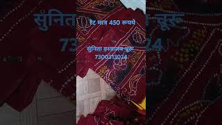 450 रुपए में शानदार सूती ओढ़ने 👉 सुनिता वस्त्रालय चूरू