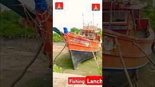 Digha fishing lanch in mohana #for you # viral short # digha and bankura 🙏🚢🚢🙏