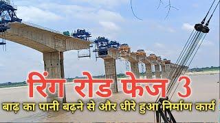 रिंग रोड फेज 3 मुगलसराय चंदौली का कार्य हुआ धीमा। Varanasi mega project work update Varanasi