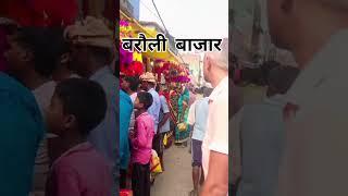 बरौली बाजार से कितने लोग देख रहे हैं