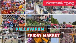 பல்லாவரம் சந்தை அனைத்தும் ஒரே இடத்தில்/Pallavaram Friday market cheap and best.