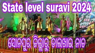 ସୋନପୁର ଜିଲ୍ଲାରୁ ଡାଲ୍ ଖାଇ ନାଚ , #Sambalpuri_Dalkhai_nacha //  State level suravi programme 2024