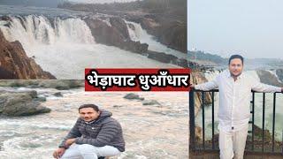 Bhedaghat Vlogs | धुँआधार जलप्रपात | Bhedaghat Water Fall | Marble City Jabalpur