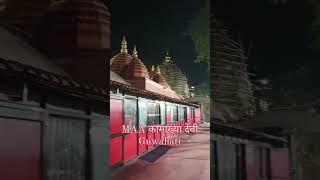 MAA कामाख्‍या देवी | Guwahati | Kamakhya | Temple Kamakhya Mandir