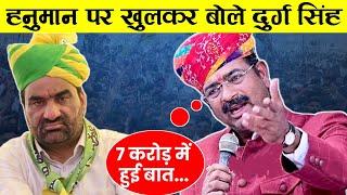 हनुमान बेनीवाल पर जमकर बरसे दुर्ग सिंह चौहान | खींवसर उपचुनाव 2024 | Hanuman Beniwal vs Durg Singh