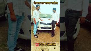 शिमला कार बाजार दलौदा...🚗 ☎️7828838498