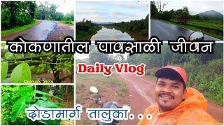 कोकणातील पावसाळी जीवन | Malvani Vlog | mi dodamarg kar | daily vlog | Mix Content