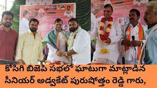 కోసిగి గ్రామం లో BJP మండల విస్తృత సమావేశం సభ ఘనంగా నిర్వహించారు.