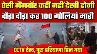 Yamunanagar Haryana Crime : सुबह सुबह GYM के बाहर चली गोलियां | Monu Rana vs Kala Rana