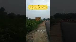 20x60 இடம் விற்பனைக்கு அருப்புக்கோட்டை