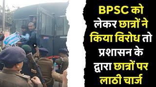 BPSC रद्द करने की मांग पर समस्तीपुर में हंगामा! छात्रों का नीतीश कुमार के खिलाफ जोरदार प्रदर्शन