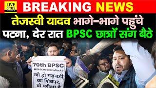 Tejashwi Yadav BPSC Students Protest में शामिल होने देर रात पहुंचे Patna, खूब लगाए नारे