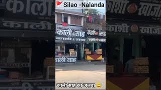 काली शाह - खाजा दूकान सीलाओ नालंदा