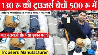 Trousers Manufacturers || Mens wear wholesale || Indore wholesale Market SAI TROUSERS INDORE